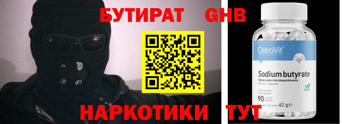 Чистополь  Бутират бутандиол  БУТИРАТ  Вход с VPN 