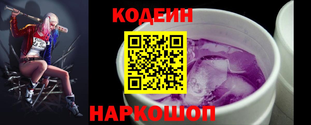 Кодеин напиток Lean (лин) Чистополь
