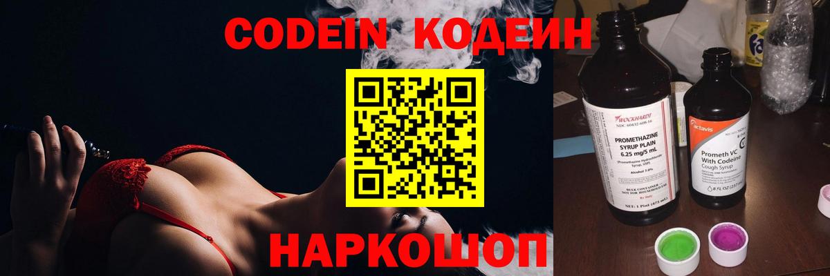 Чистополь  Codein напиток Lean (лин)  Вход с VPN  Codein напиток Lean (лин) 
